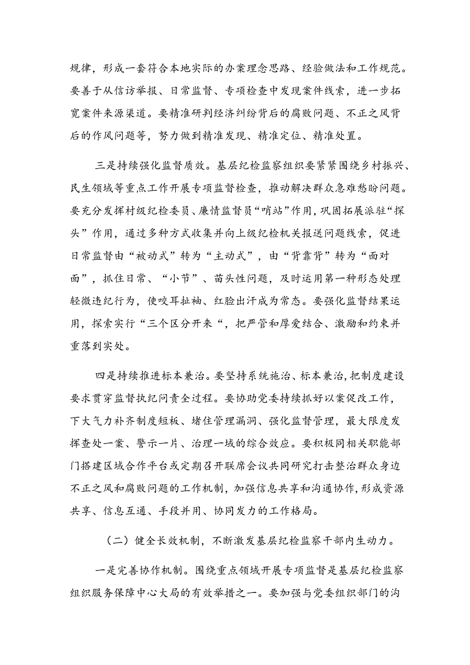 2024年传达学习整治群众身边的不正之风和腐败问题工作的研讨材料.docx_第3页