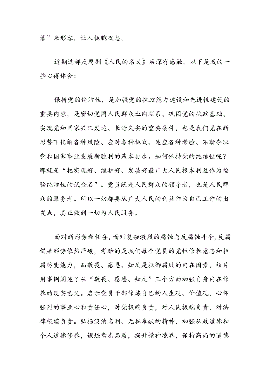 警示教育片观后感.docx_第2页