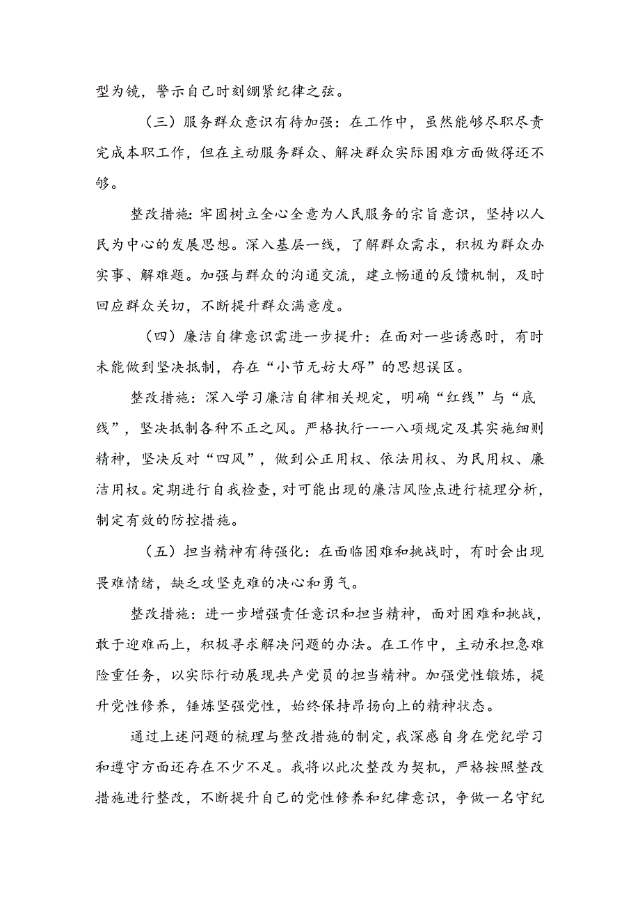 2024年党规党纪学习教育个人剖析对照检查材料.docx_第2页