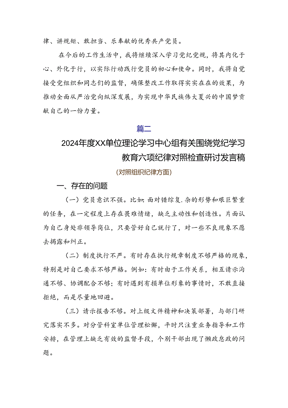 2024年党规党纪学习教育个人剖析对照检查材料.docx_第3页