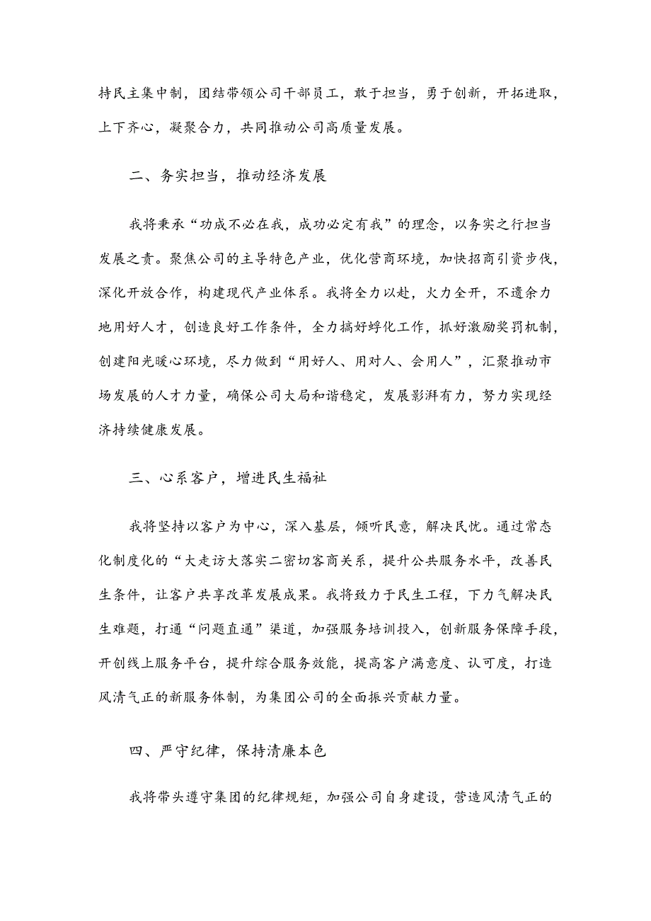 领导任职表态发言.docx_第2页