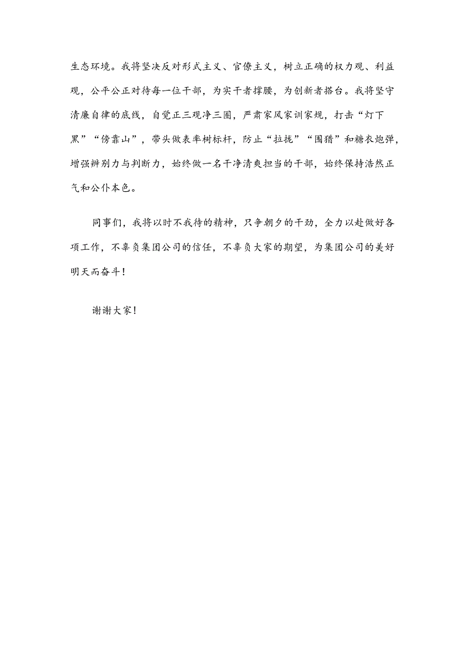 领导任职表态发言.docx_第3页