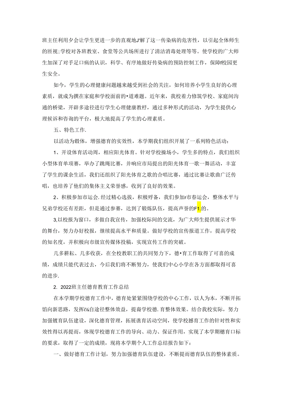 2022班主任德育教育工作总结【5篇】.docx_第3页