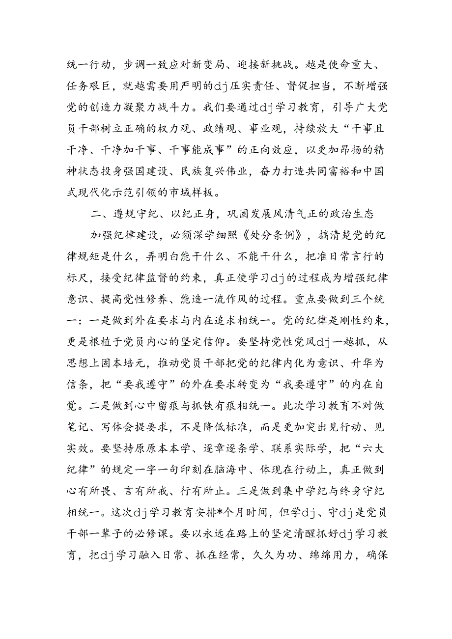 加强纪律建设专题辅导讲稿.docx_第3页