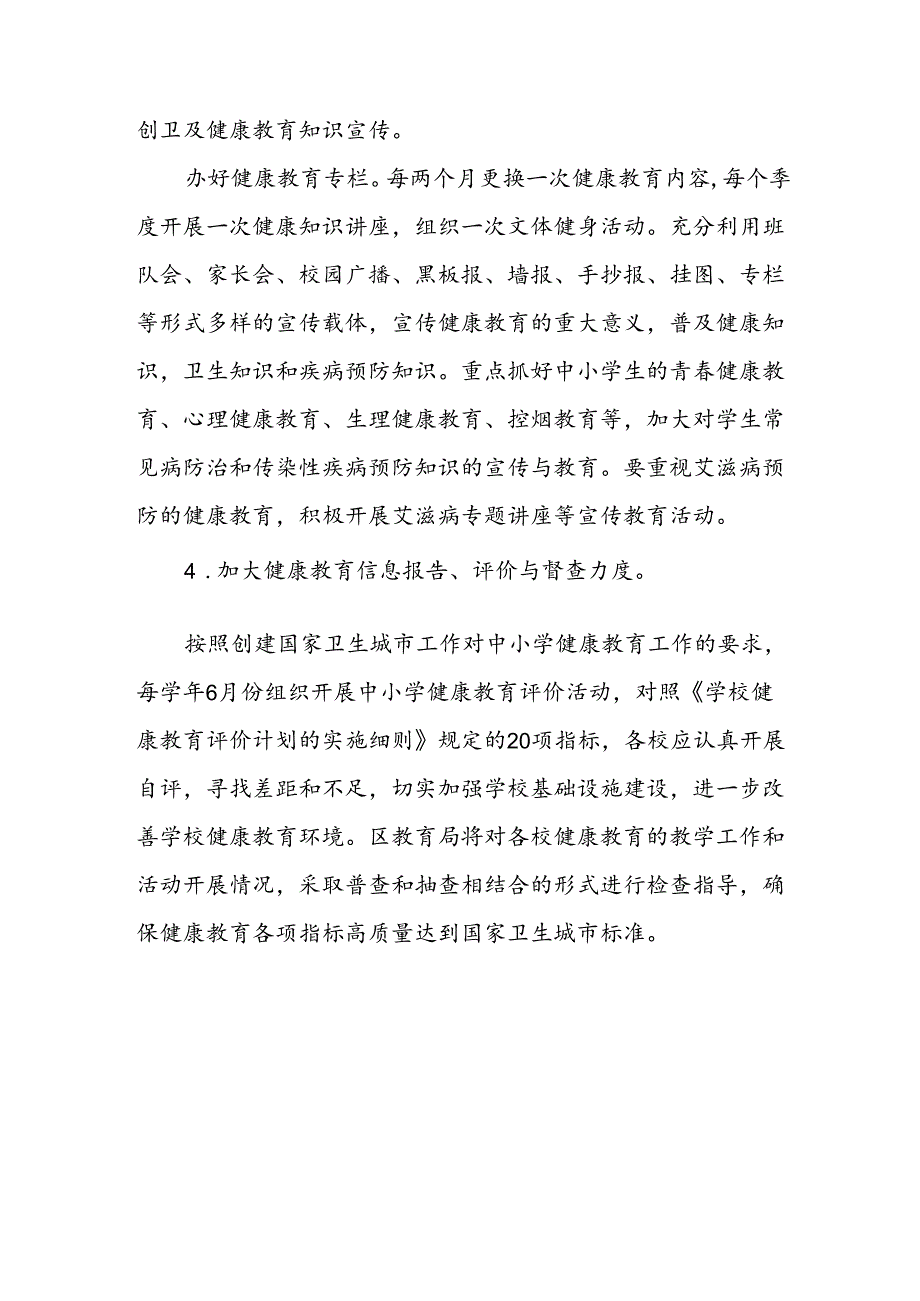 XX区学校健康教育工作实施方案.docx_第3页