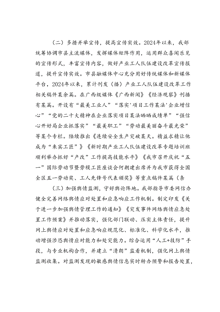 某某市委宣传部2024年上半年产业工人队伍建设改革工作推进情况的汇报.docx_第2页