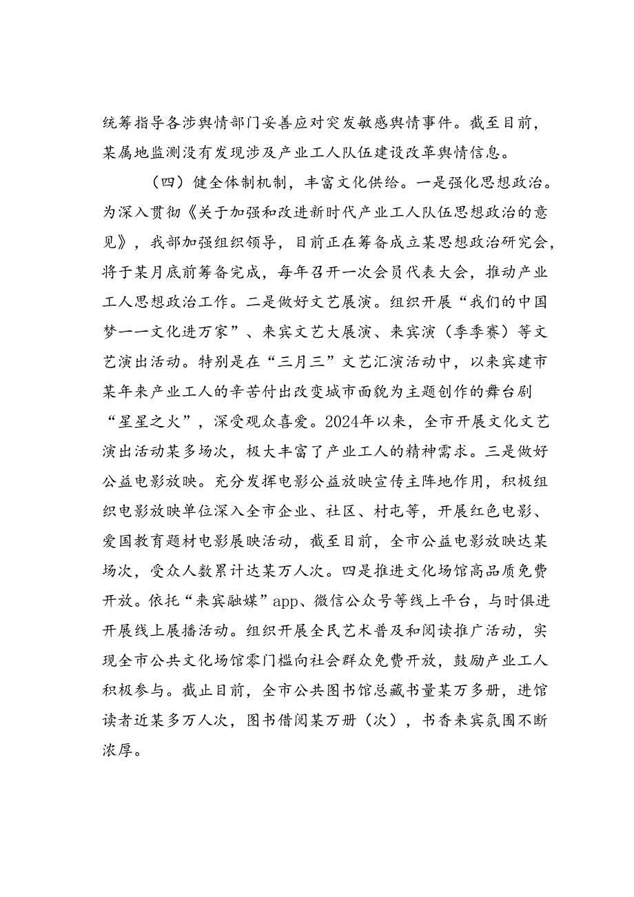 某某市委宣传部2024年上半年产业工人队伍建设改革工作推进情况的汇报.docx_第3页