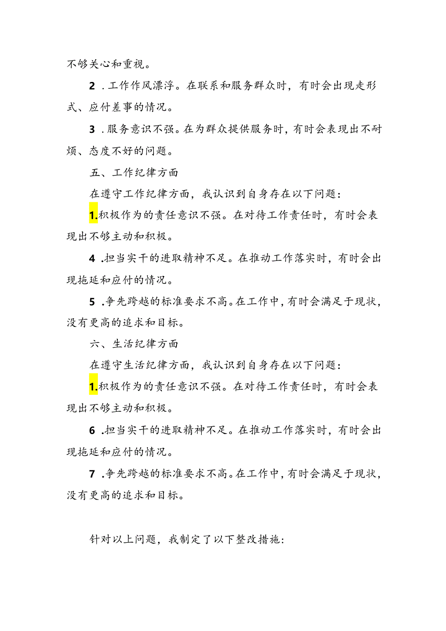 支部党纪学习教育（民主）组织生活会对照检查材料.docx_第3页