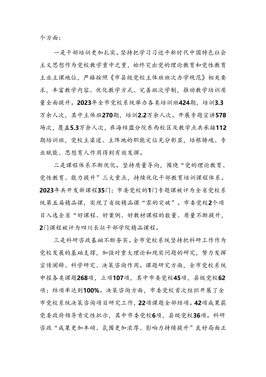 在2024年上半年党校系统常务副校长座谈会上的讲话提纲.docx_第2页