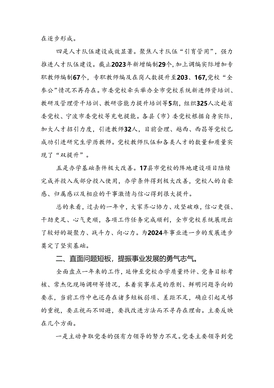 在2024年上半年党校系统常务副校长座谈会上的讲话提纲.docx_第3页