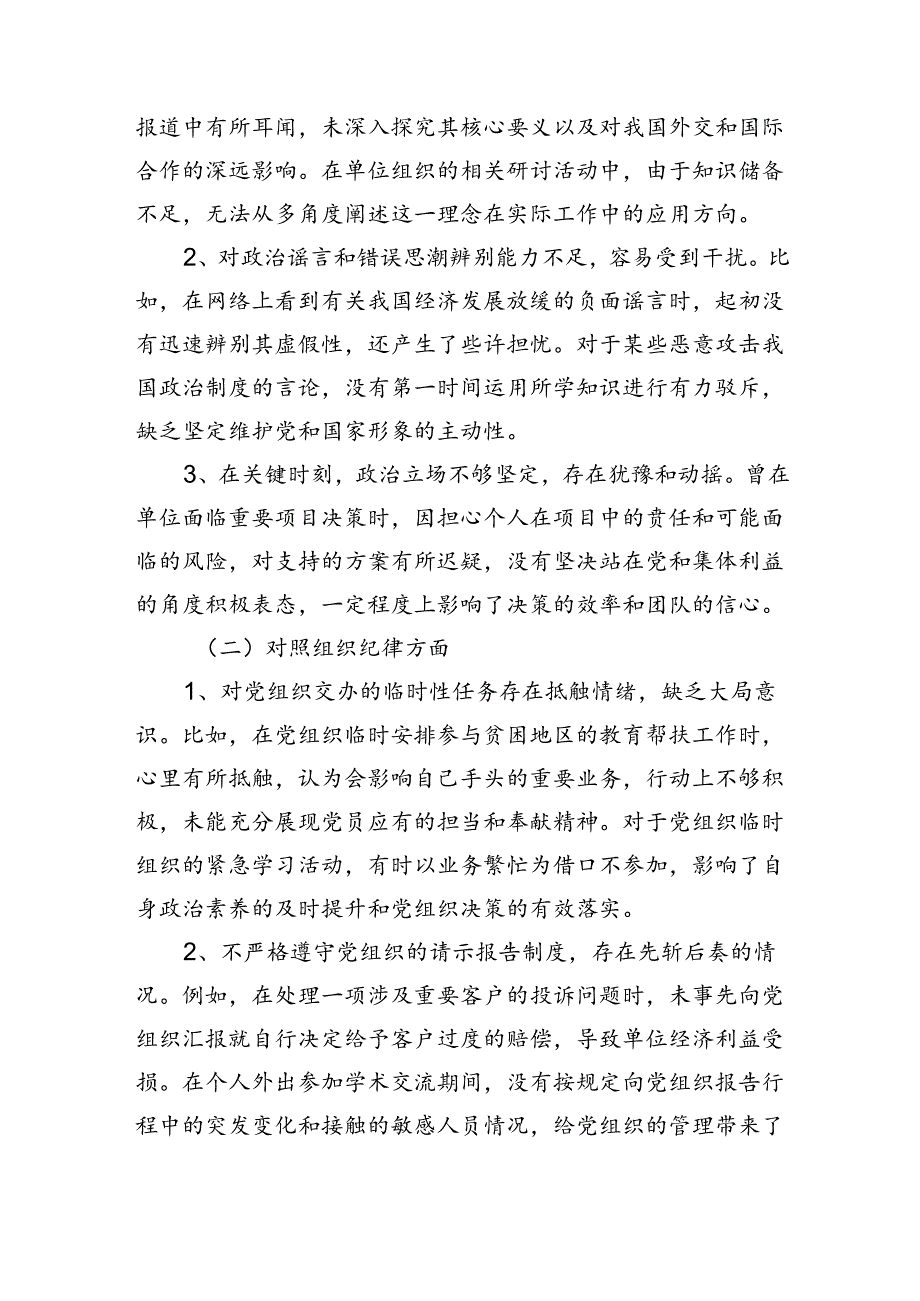 党纪学习教育组织生活会对照检查剖析材料(多篇合集)发言材料.docx_第2页