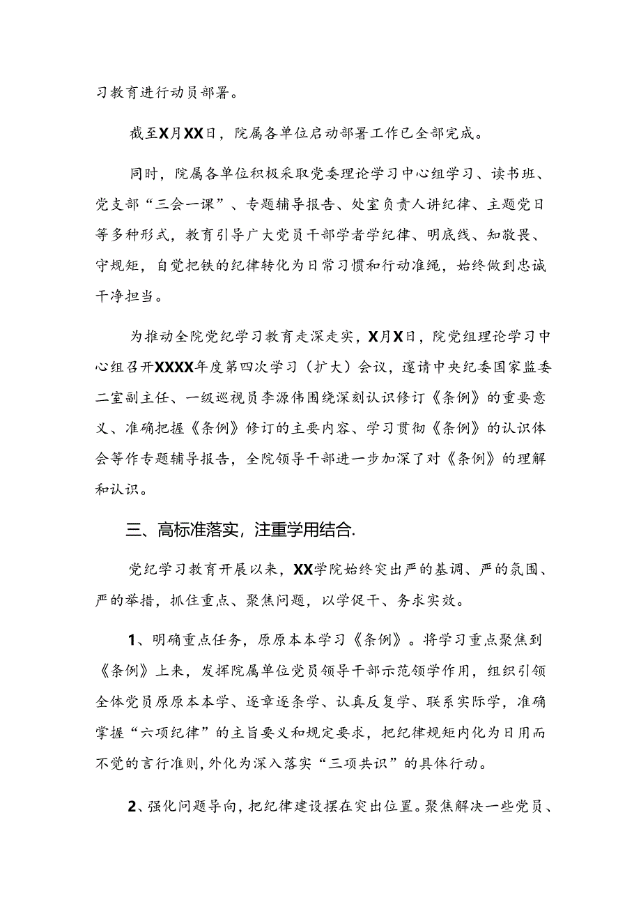 （9篇）2024年党纪学习教育工作总结和工作经验.docx_第3页