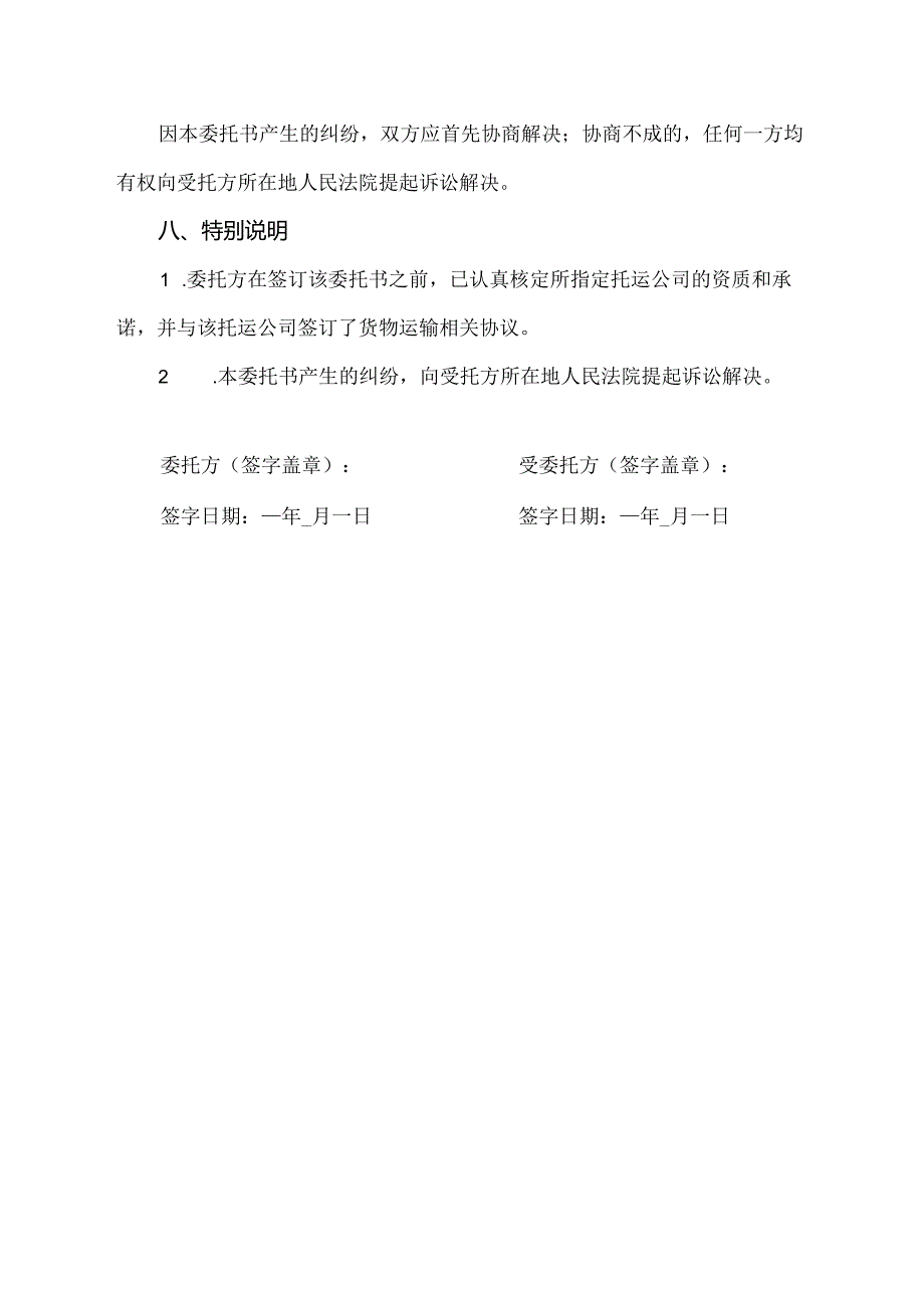 托运委托书模板.docx_第3页