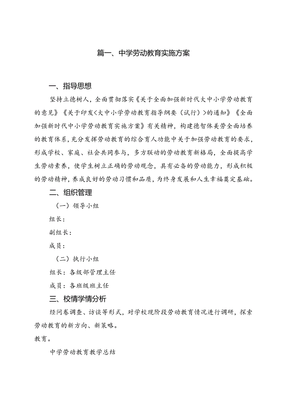 中学劳动教育实施方案范本8篇（精编版）.docx_第2页