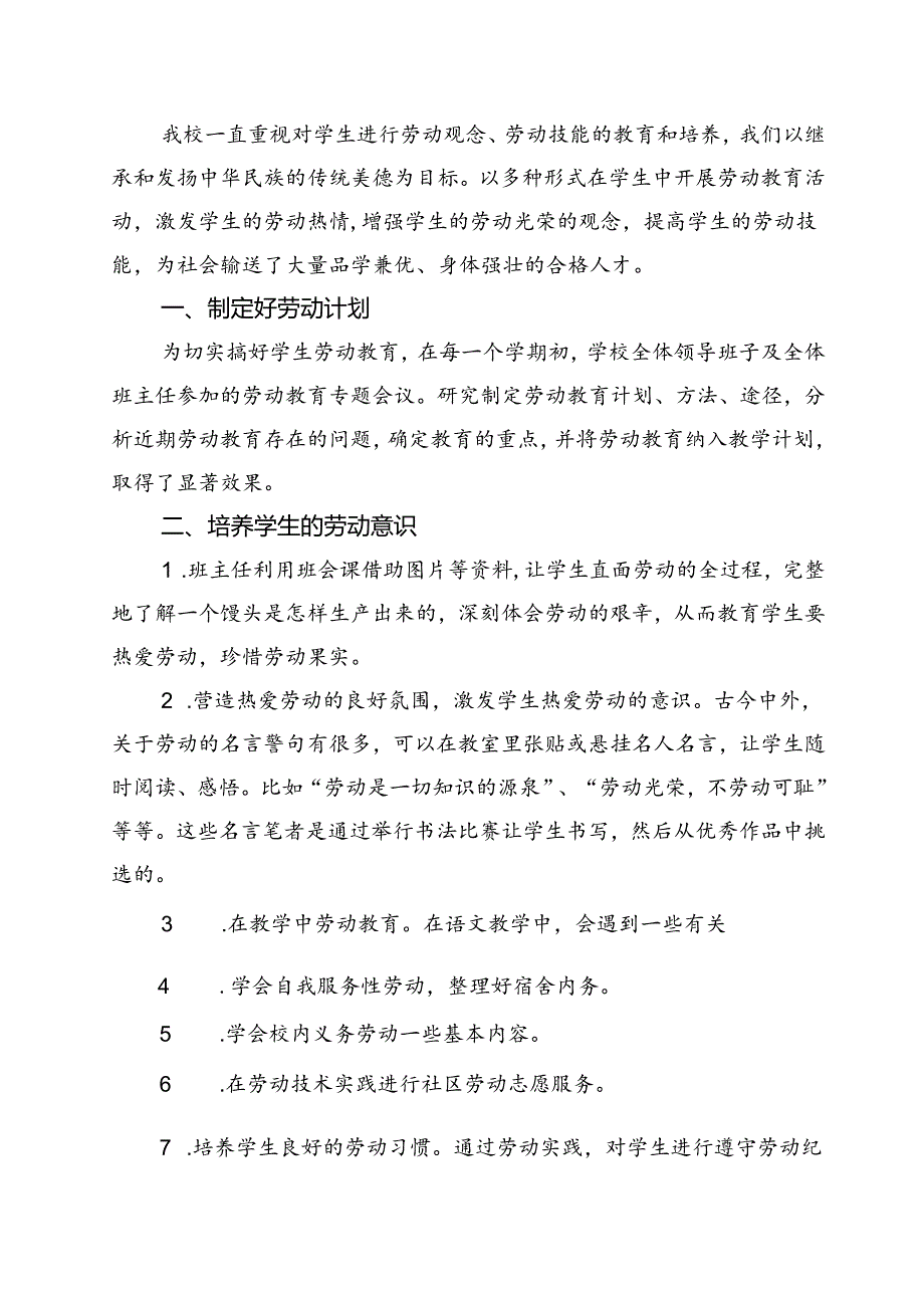 中学劳动教育实施方案范本8篇（精编版）.docx_第3页