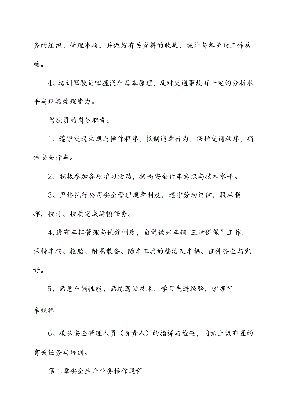 道路货物运输安全生产管理制度.docx_第2页