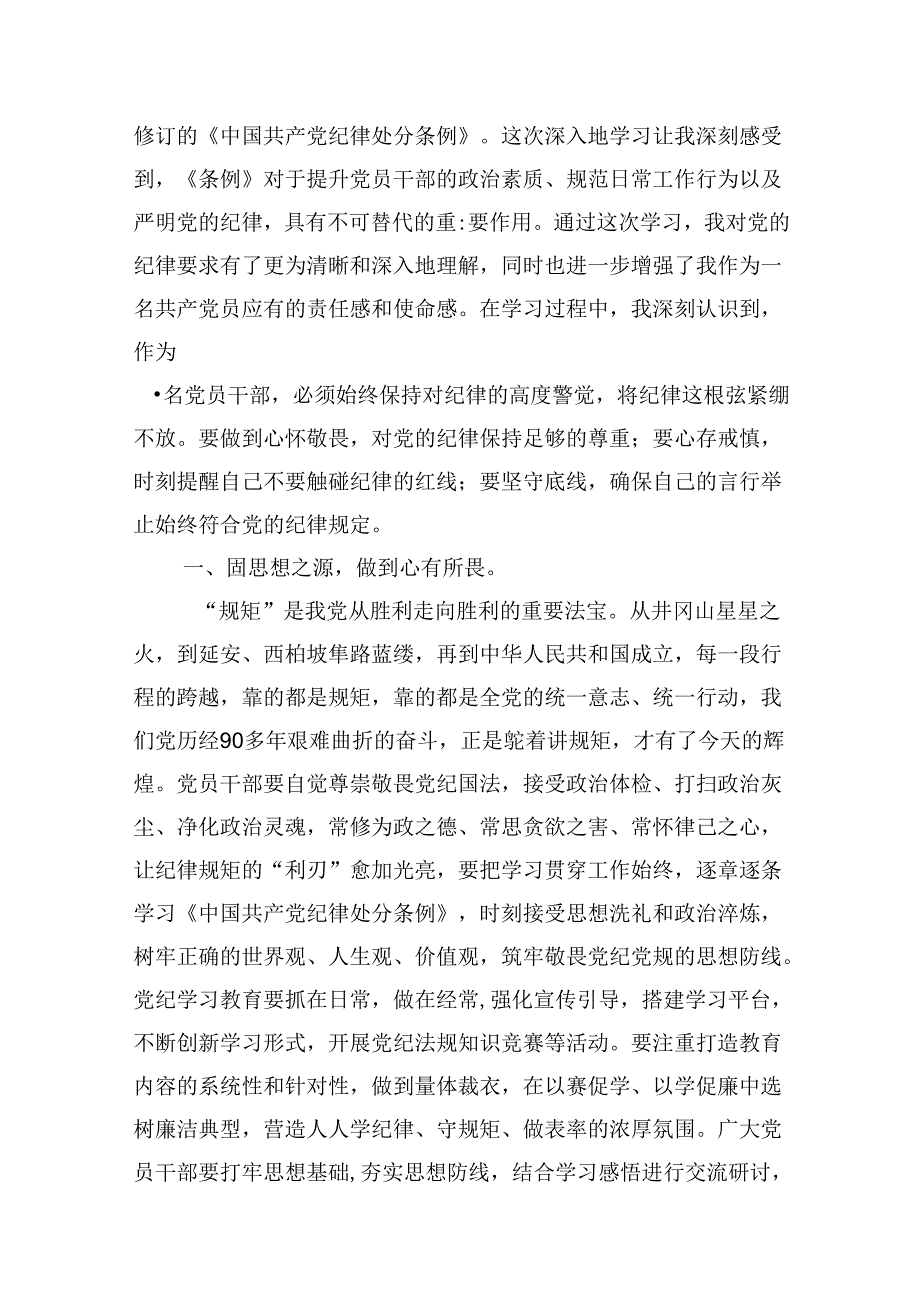 公安民警党纪学习教育心得体会研讨发言材料（共13篇）.docx_第3页