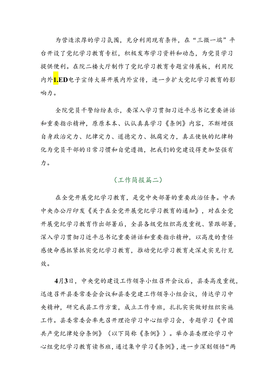 关于对2024年度党纪学习教育阶段性工作情况报告共八篇.docx_第2页