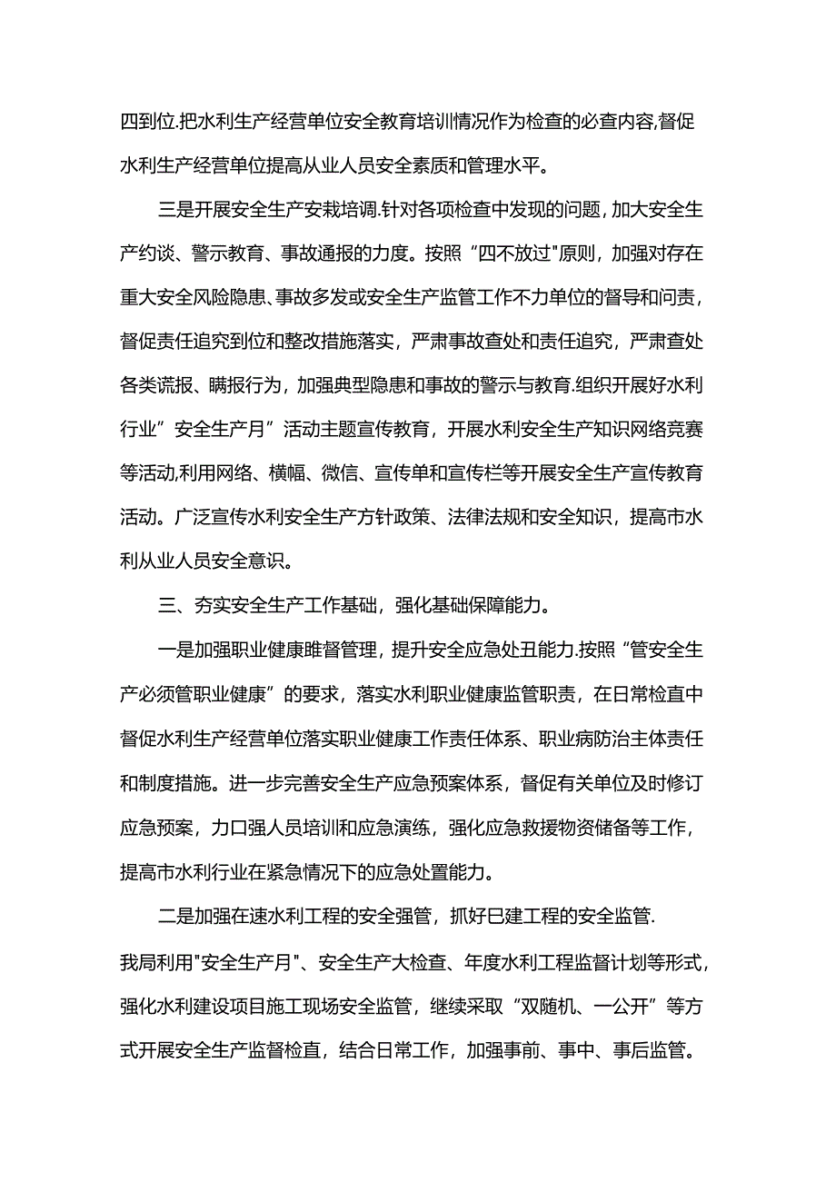 安全生产活动感悟：强化安全管理 夯实安全基础.docx_第3页