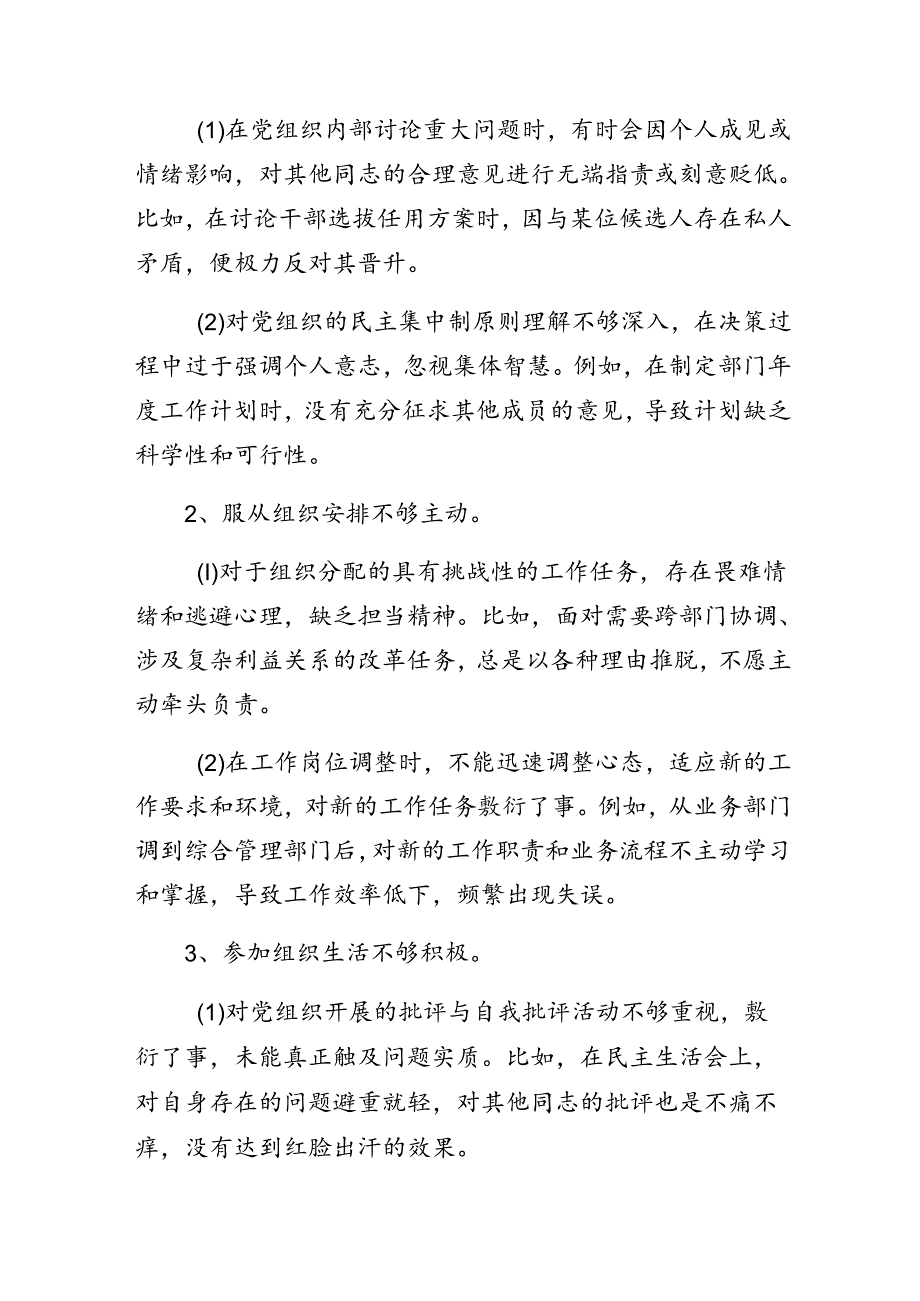 7篇汇编2024年有关围绕党纪学习教育组织纪律、廉洁纪律等六项纪律对照检查发言提纲.docx_第3页