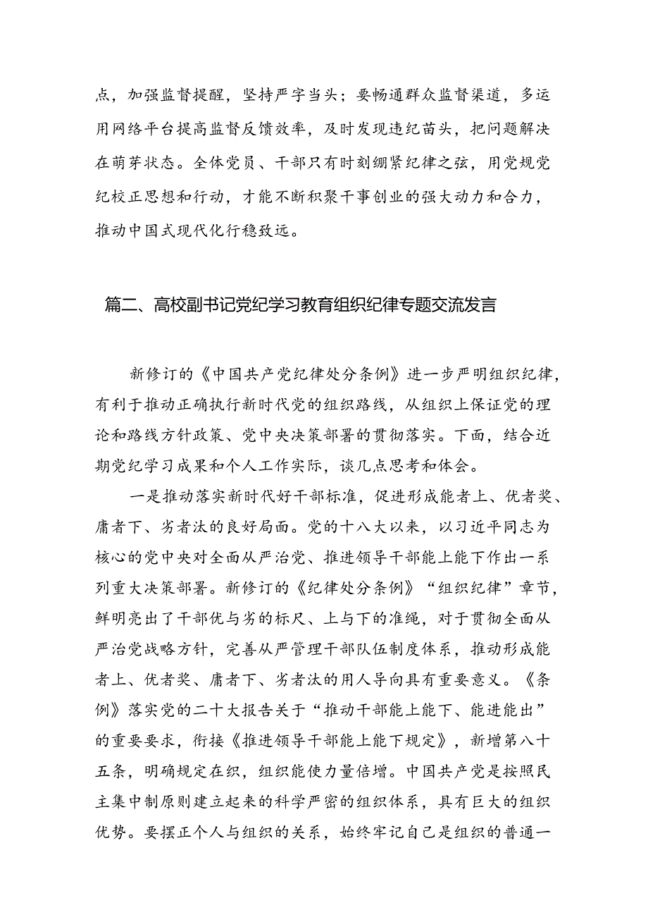 2024年党员干部党纪学习教育“学规矩、讲规矩、守规矩”心得体会12篇供参考.docx_第3页