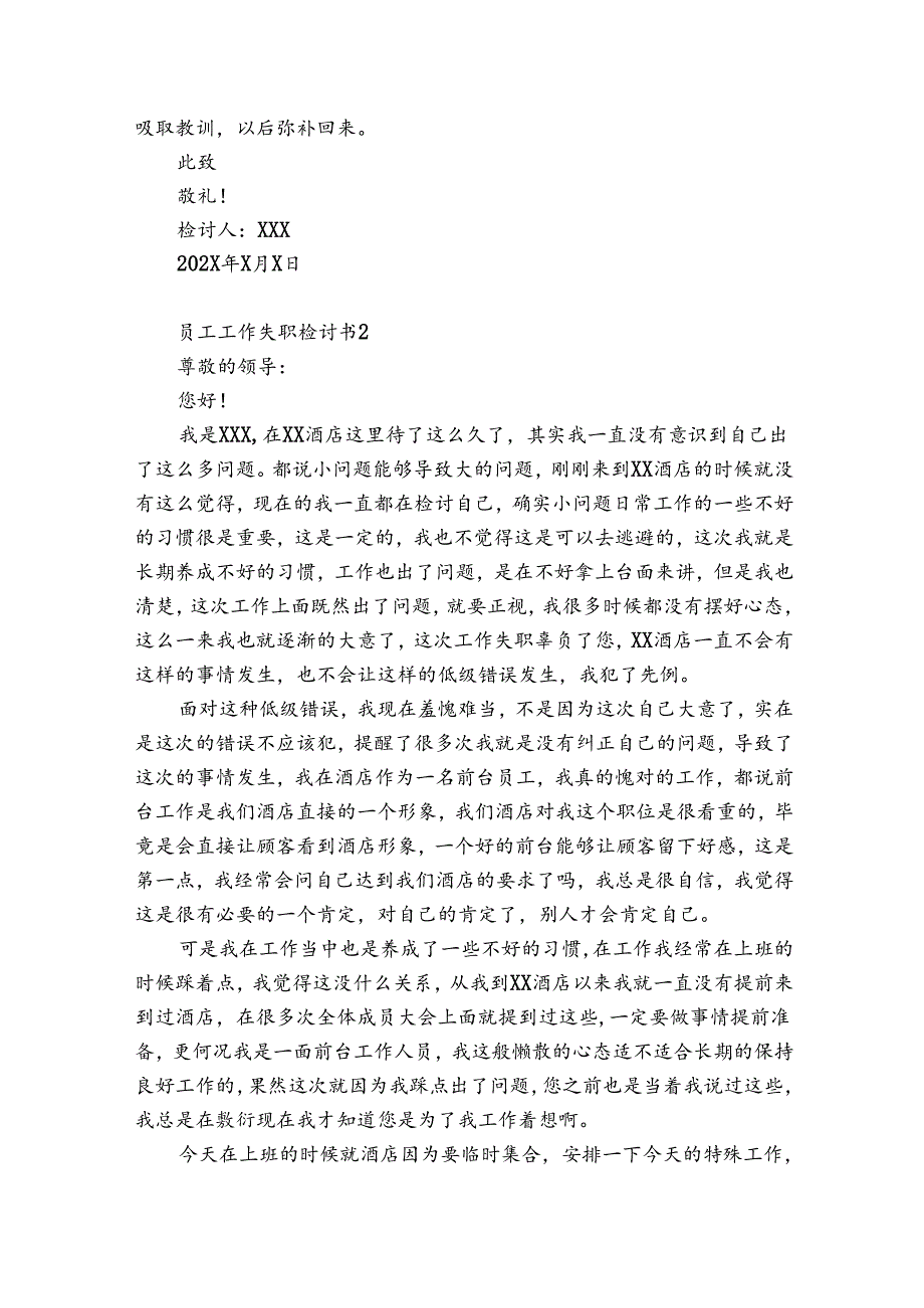 员工工作失职检讨书12篇(职工工作失误检讨书自我反省).docx_第2页