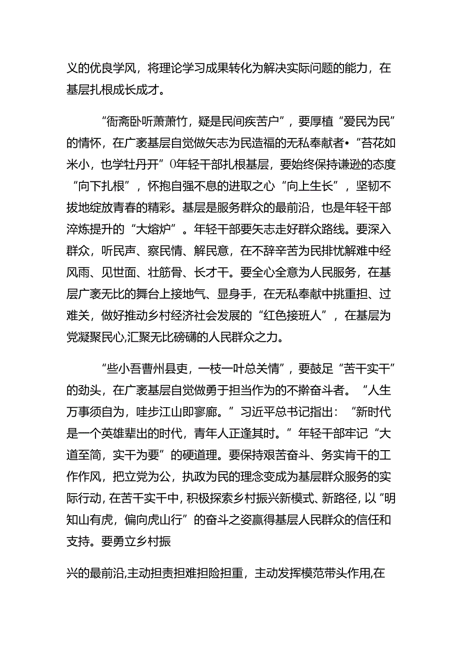 支部学习《序言》发言稿六篇（精选版）.docx_第2页