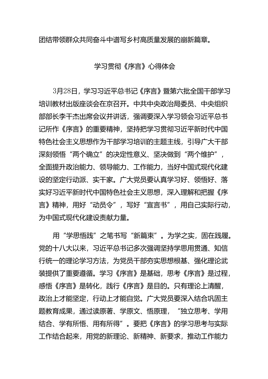 支部学习《序言》发言稿六篇（精选版）.docx_第3页