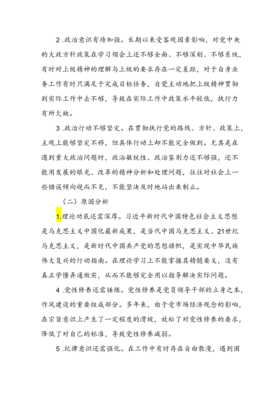 2024年《中国共产党纪律处分条例》六大纪律方面存在问题原因整改措施个对照检查检视剖析.docx_第2页