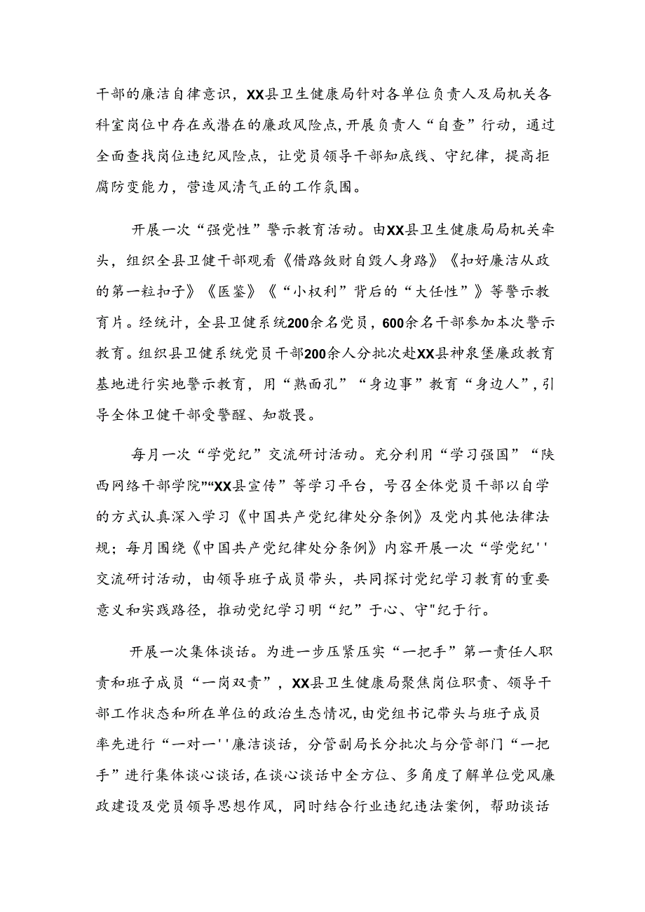 7篇汇编2024年度党纪学习教育工作情况报告附亮点与成效.docx_第2页