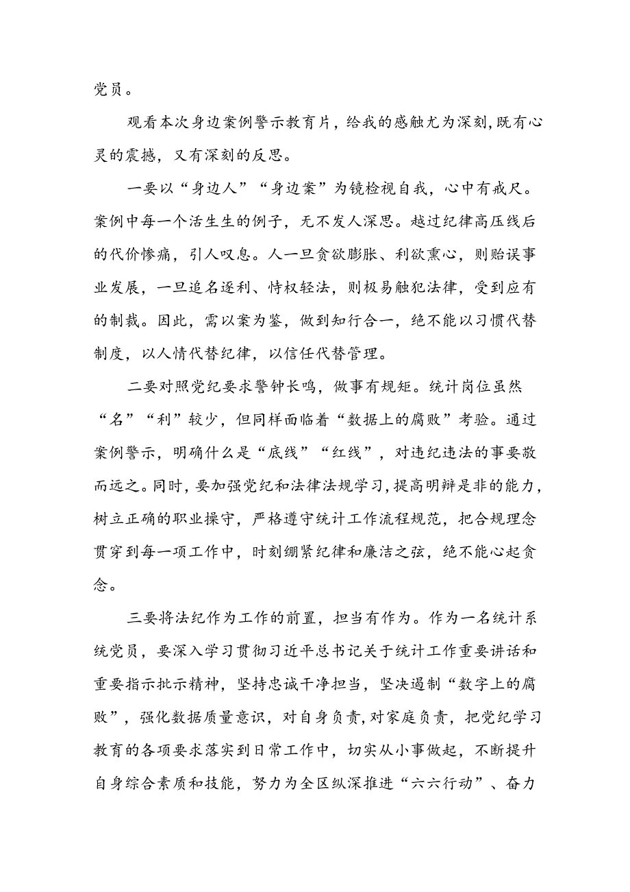 2024年开展党纪学习教育心得体会 汇编33份.docx_第2页