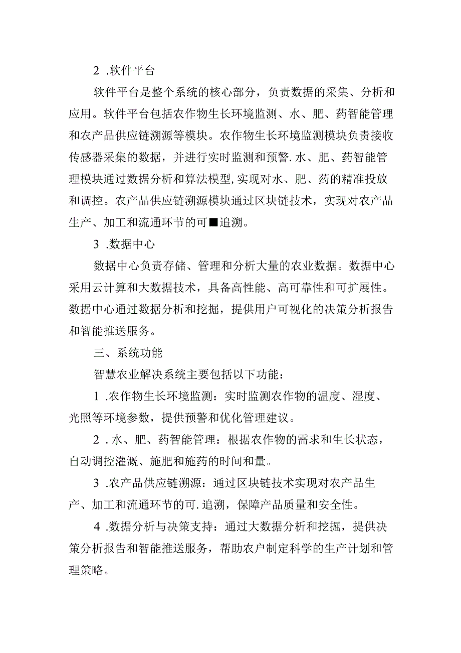 智慧农业解决系统设计方案.docx_第2页