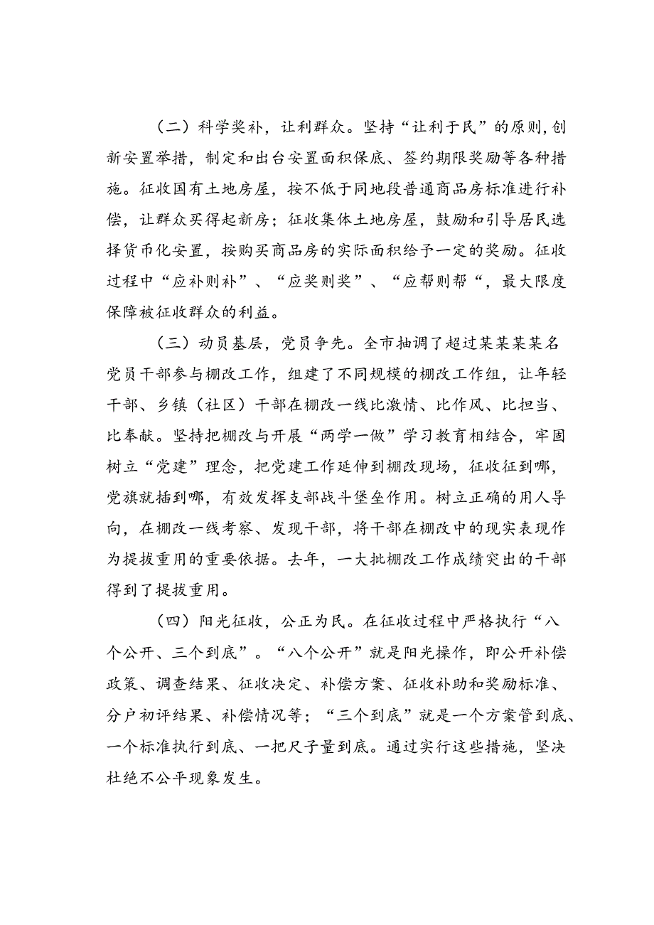 某某市棚户区改造工作情况的报告.docx_第3页