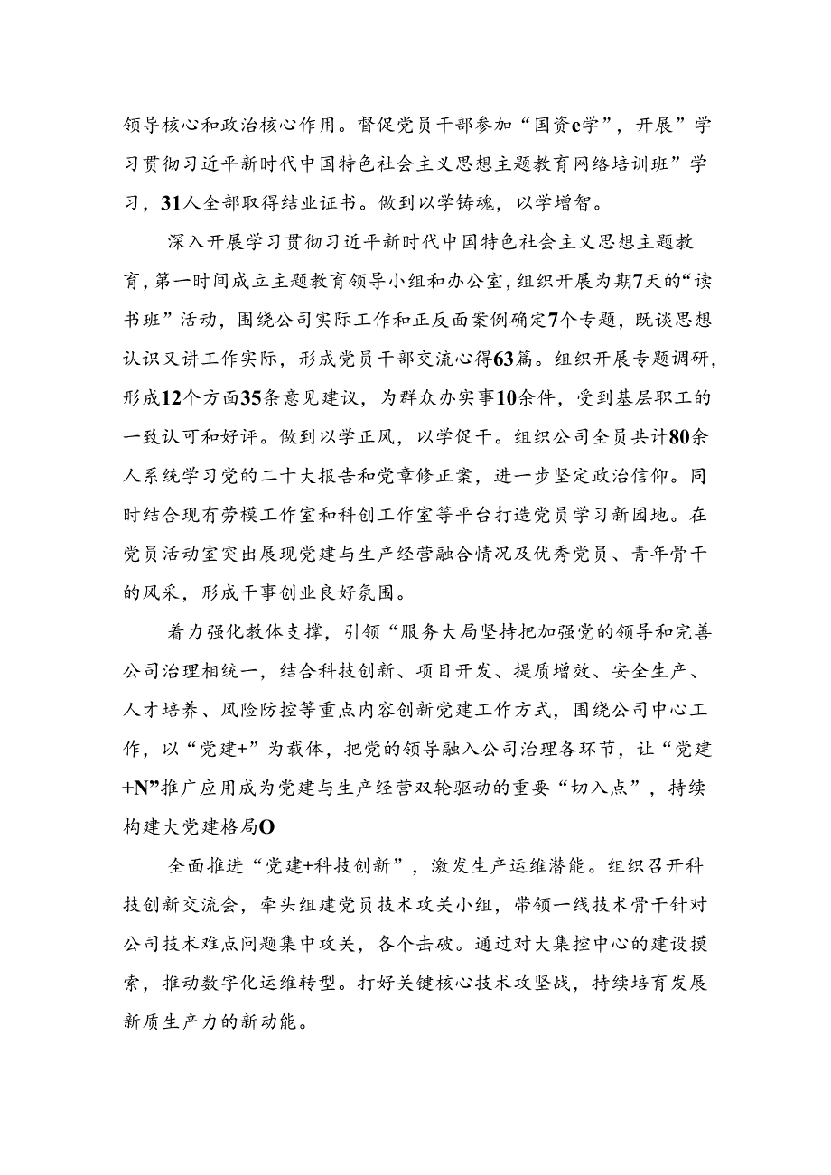 经验交流：“三着力”“三提升三激活”促进党建经营双轮驱动.docx_第2页