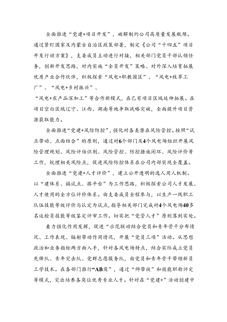 经验交流：“三着力”“三提升三激活”促进党建经营双轮驱动.docx_第3页