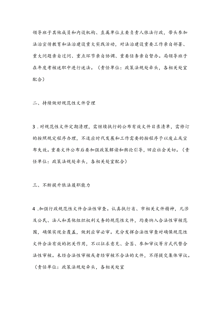 市退役军人事务局2024年度普法依法治理工作计划.docx_第2页