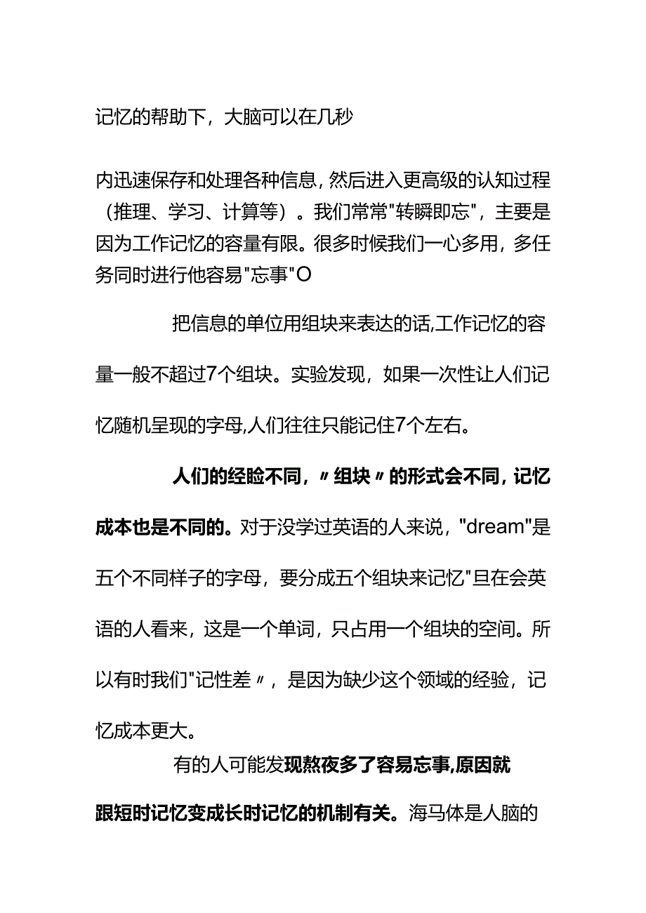 00540母亲总跟我抱怨自己健忘该怎么跟她解释“健忘”？.docx_第2页