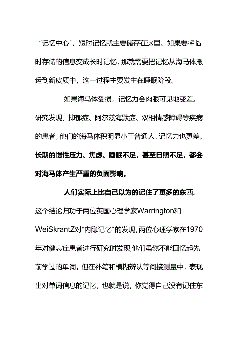 00540母亲总跟我抱怨自己健忘该怎么跟她解释“健忘”？.docx_第3页