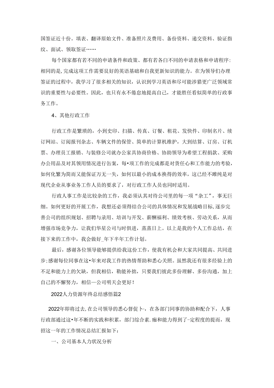 2022人力资源年终总结感悟大全10篇.docx_第3页