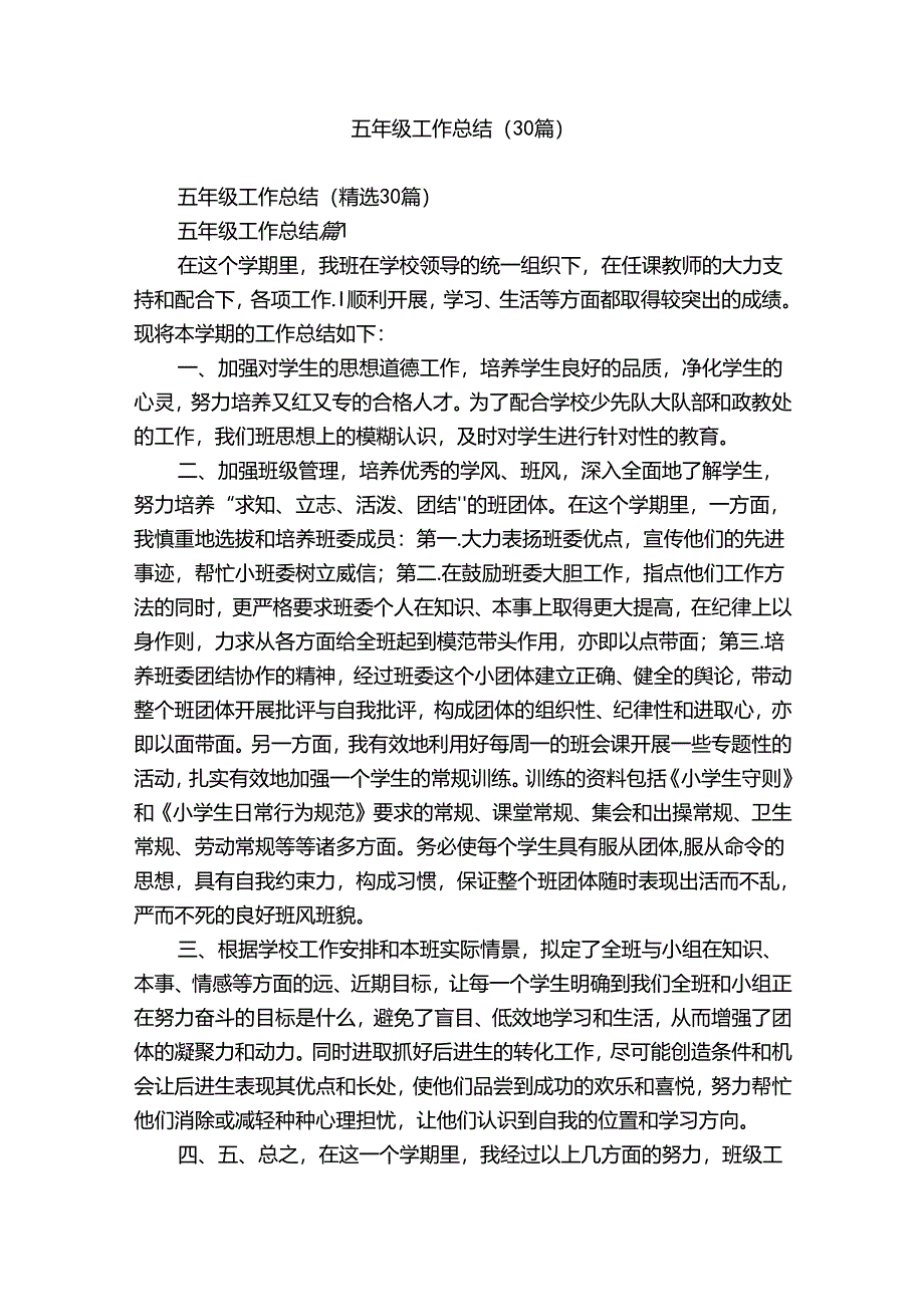 五年级工作总结（30篇）.docx_第1页