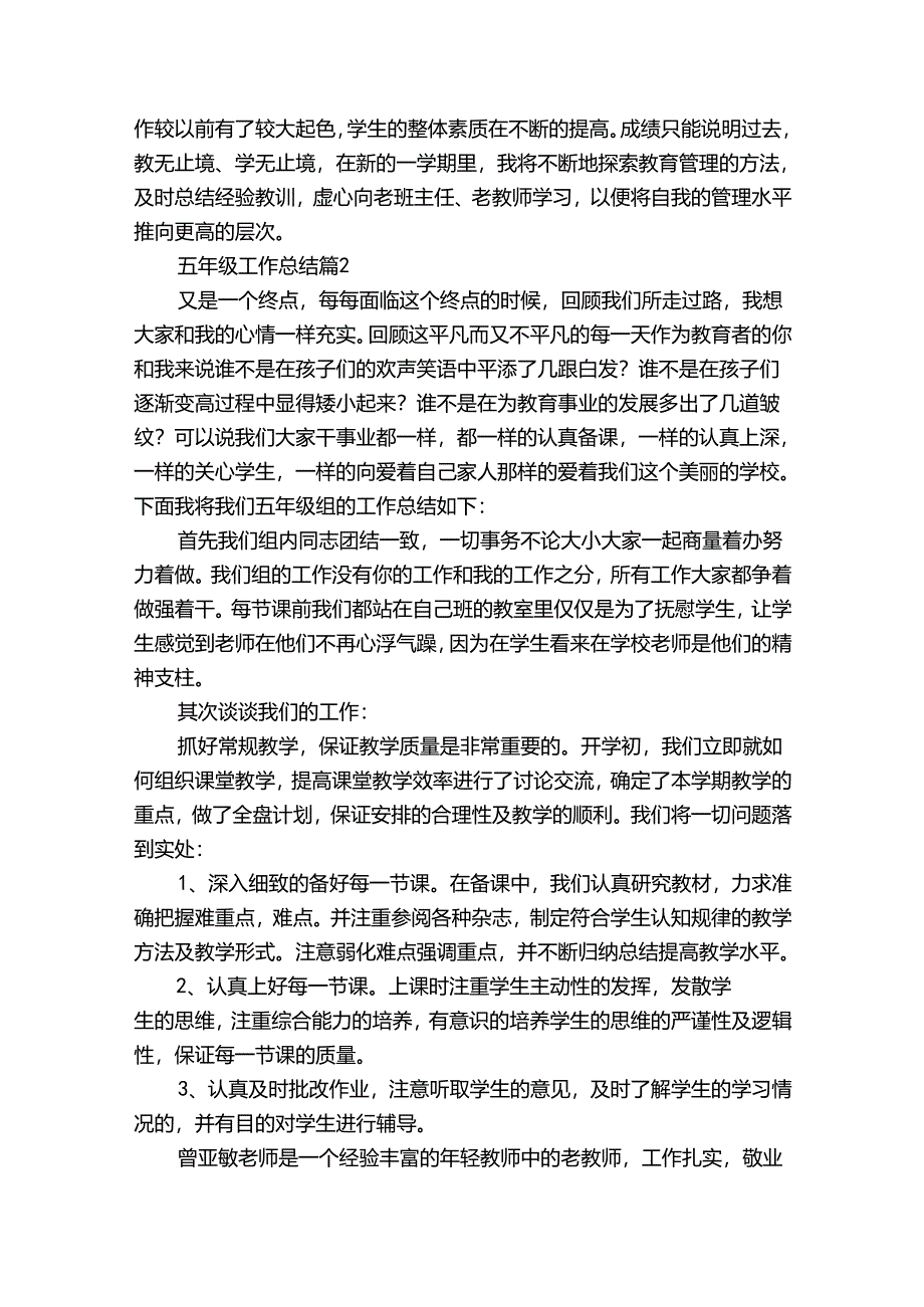 五年级工作总结（30篇）.docx_第2页