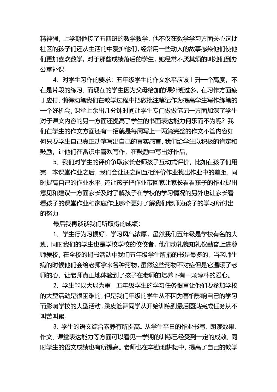 五年级工作总结（30篇）.docx_第3页