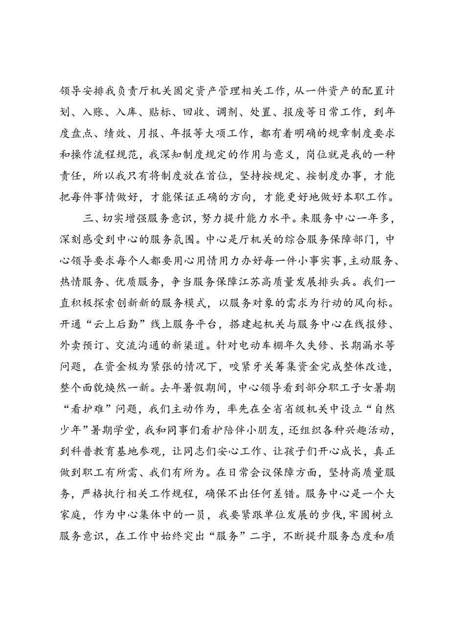 2024年在青年党员廉政座谈会上的讲话：青年党员要严格遵守党的纪律和在纪检监察干部党规党纪知识竞赛上的讲话.docx_第2页