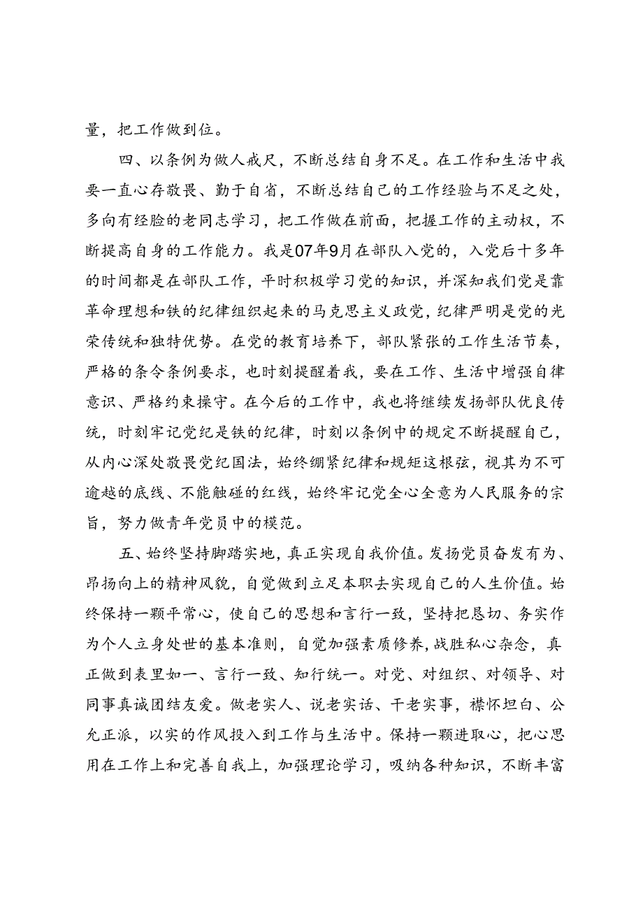 2024年在青年党员廉政座谈会上的讲话：青年党员要严格遵守党的纪律和在纪检监察干部党规党纪知识竞赛上的讲话.docx_第3页