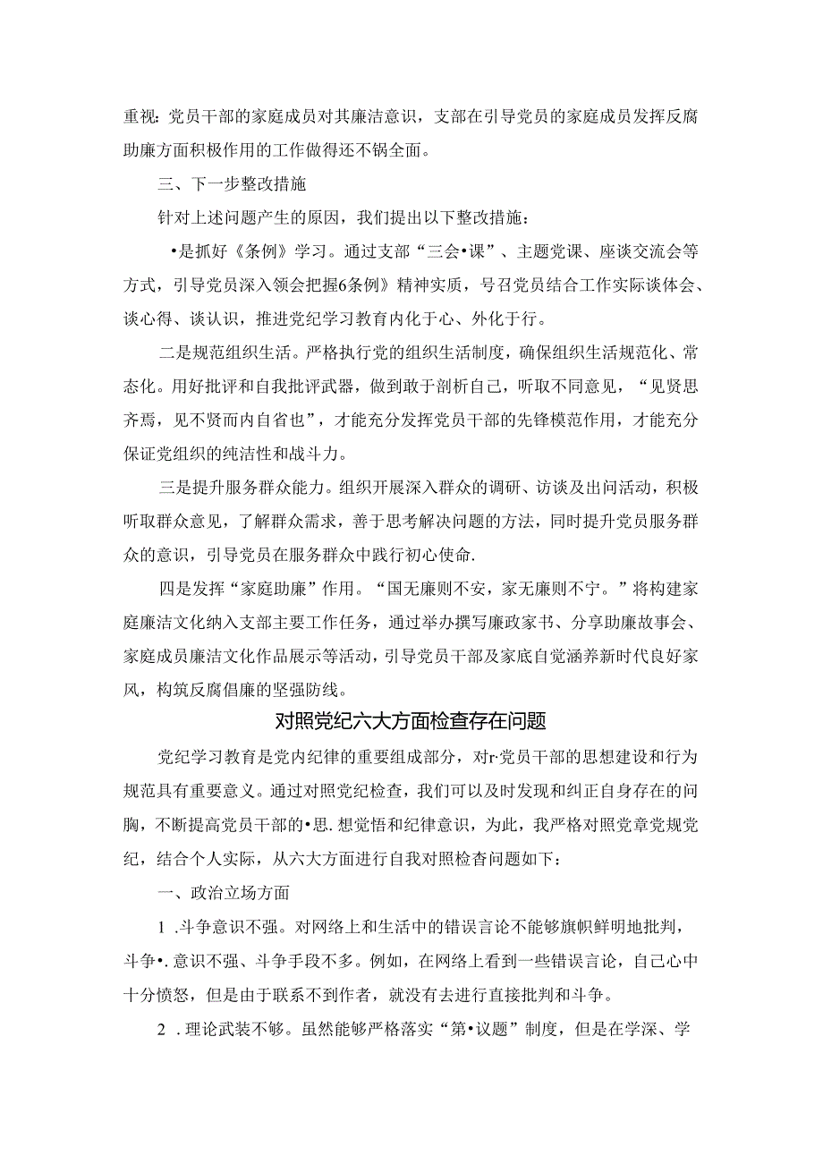 2024最新班子对照检查发言材料二.docx_第3页