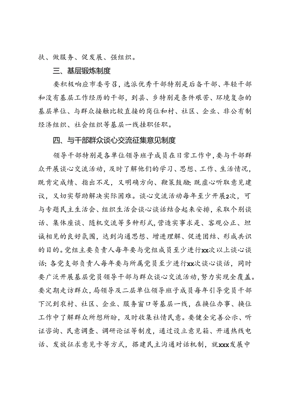 单位党员干部直接联系群众制度.docx_第2页