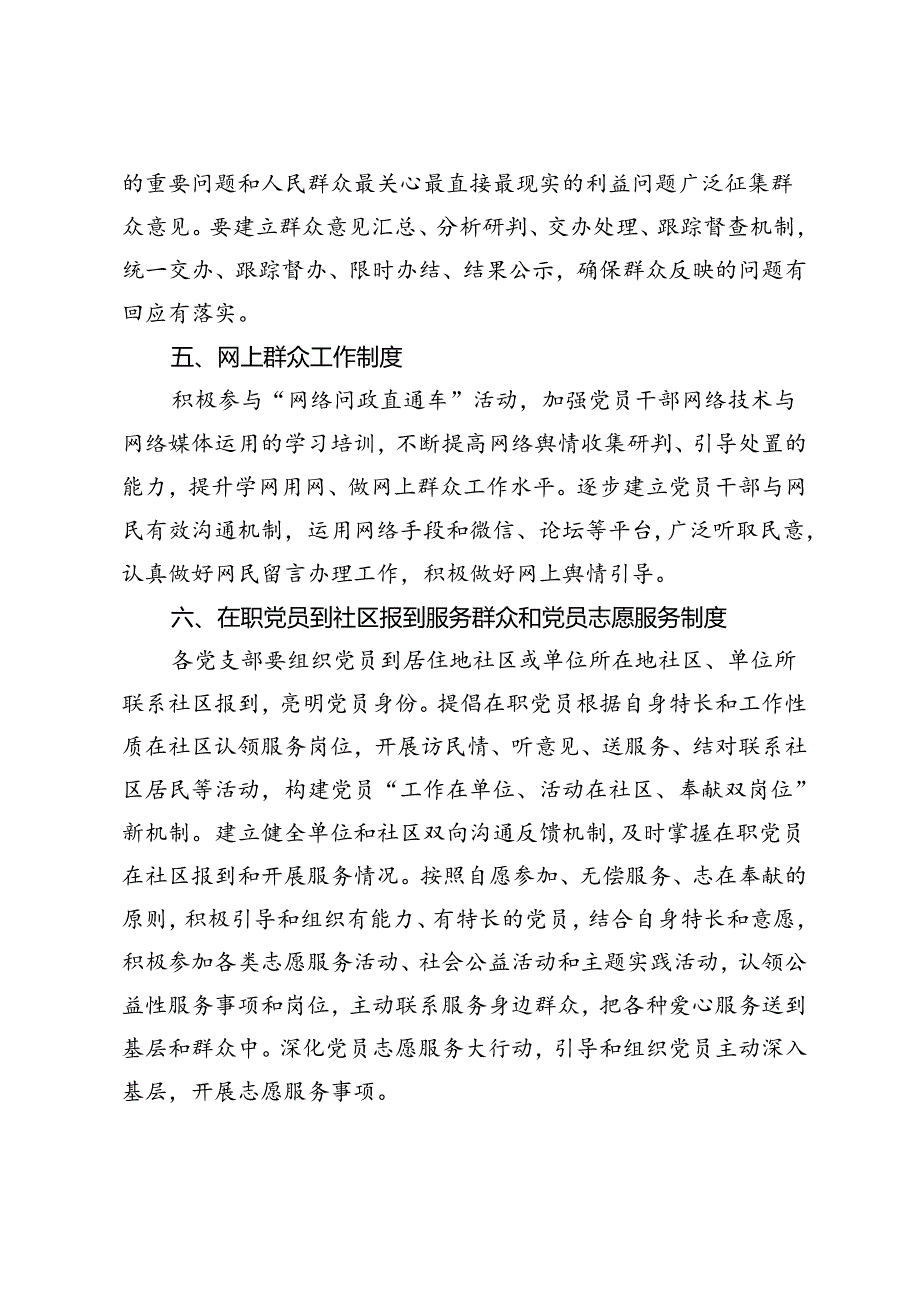 单位党员干部直接联系群众制度.docx_第3页