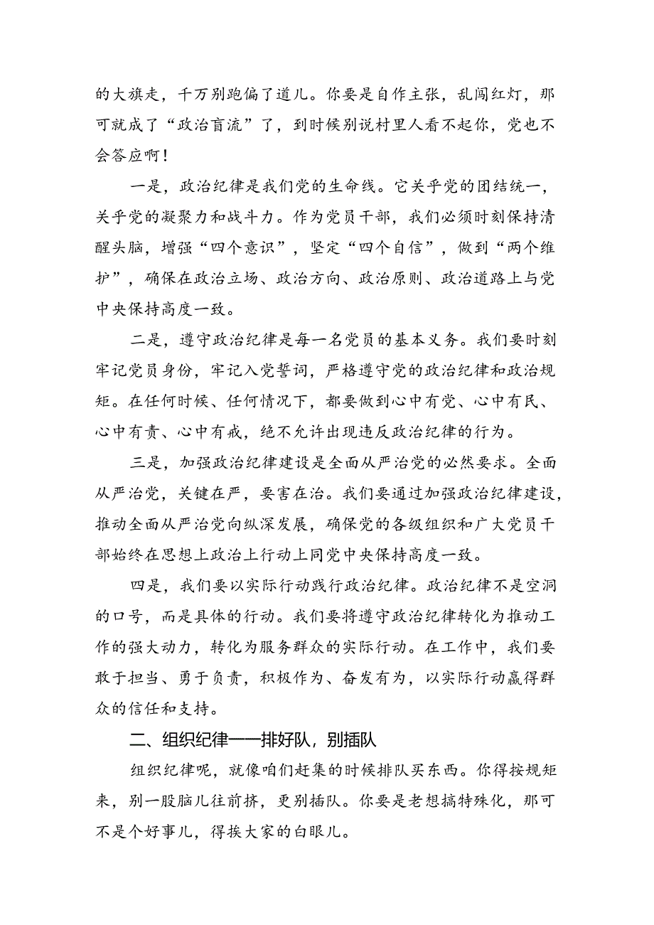 2024年恪守“六大纪律”常思党纪之威交流研讨发言提纲（共15篇）.docx_第2页