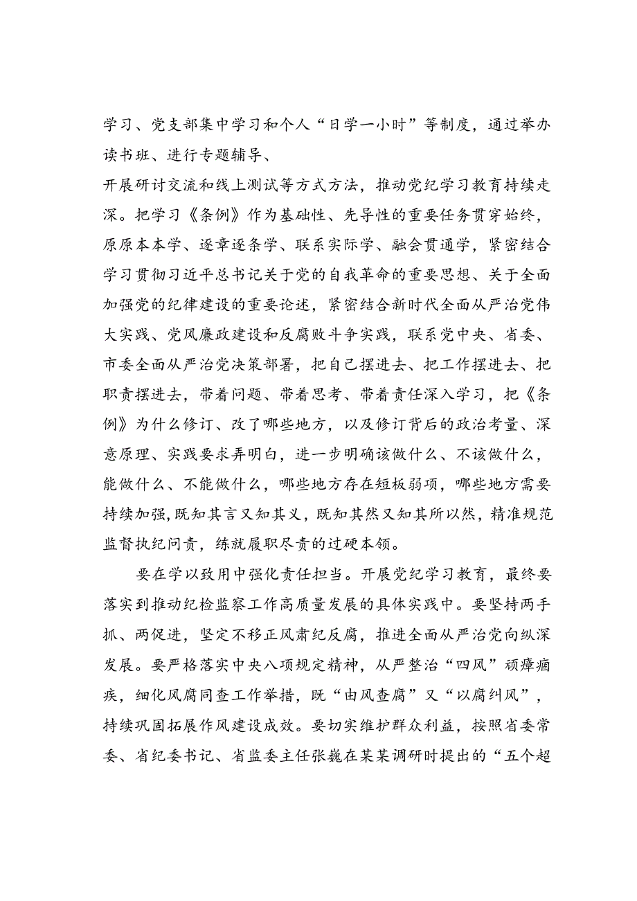 某某市纪委书记在2024年机关党支部“学党纪庆七一”主题党日活动上的讲话.docx_第3页