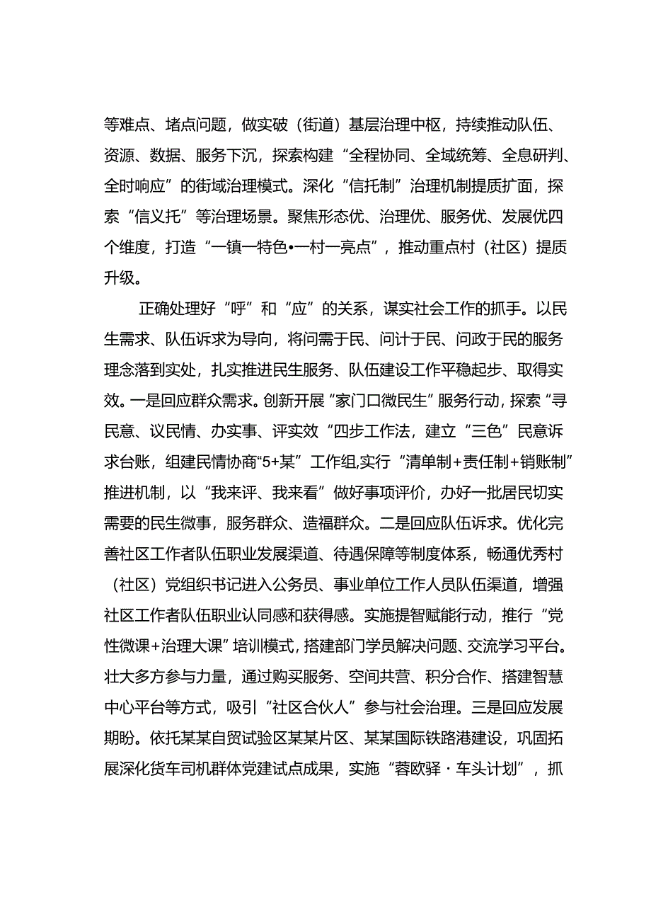 某某区在2024年全市社会工作年中总结推进会上的汇报发言.docx_第3页